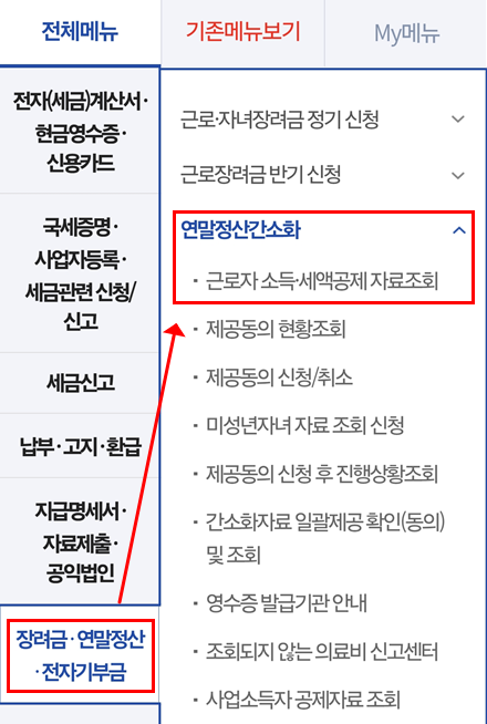 연말정산 간소화