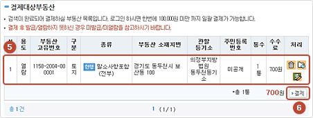 등기부등본 인터넷발급 방법