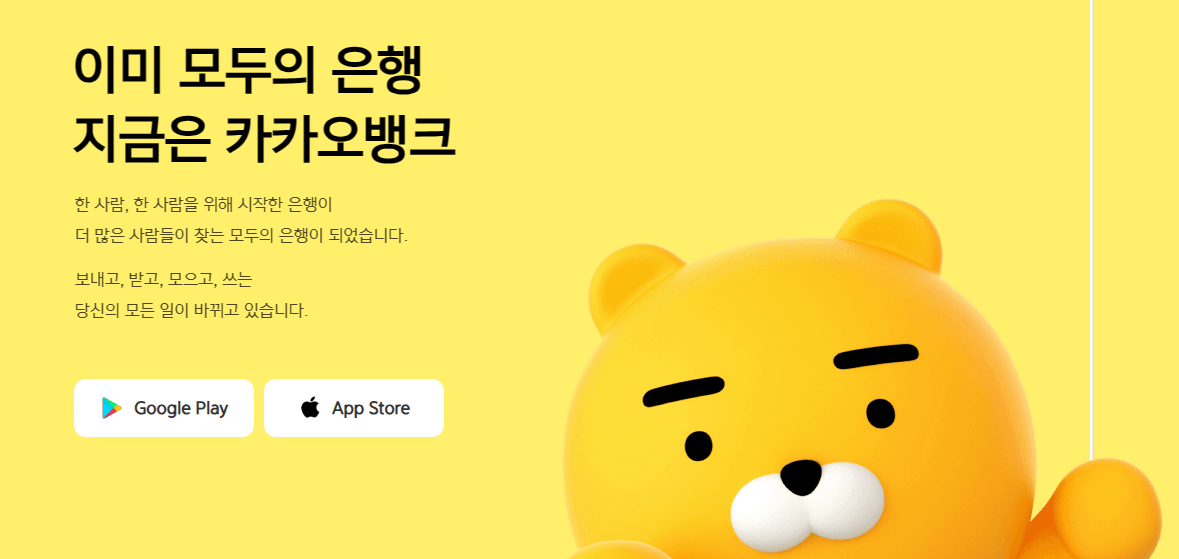 카카오뱅크 홈페이지 사진