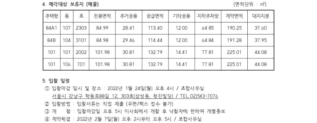 청담 래미안라클래시(삼성동 상아2차 재건축) 보류지(잔여세대모집) 입주자모집공고