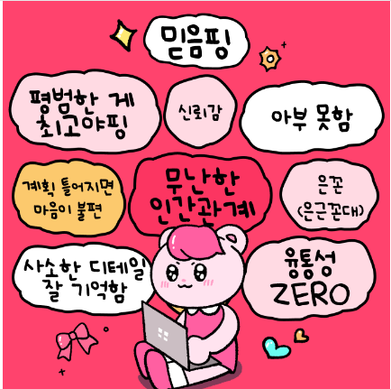 믿음핑