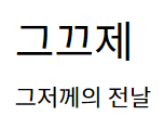 그끄제