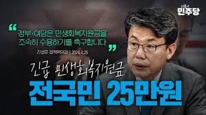 민생회복지원금: 국민을 위한 경제적 지원