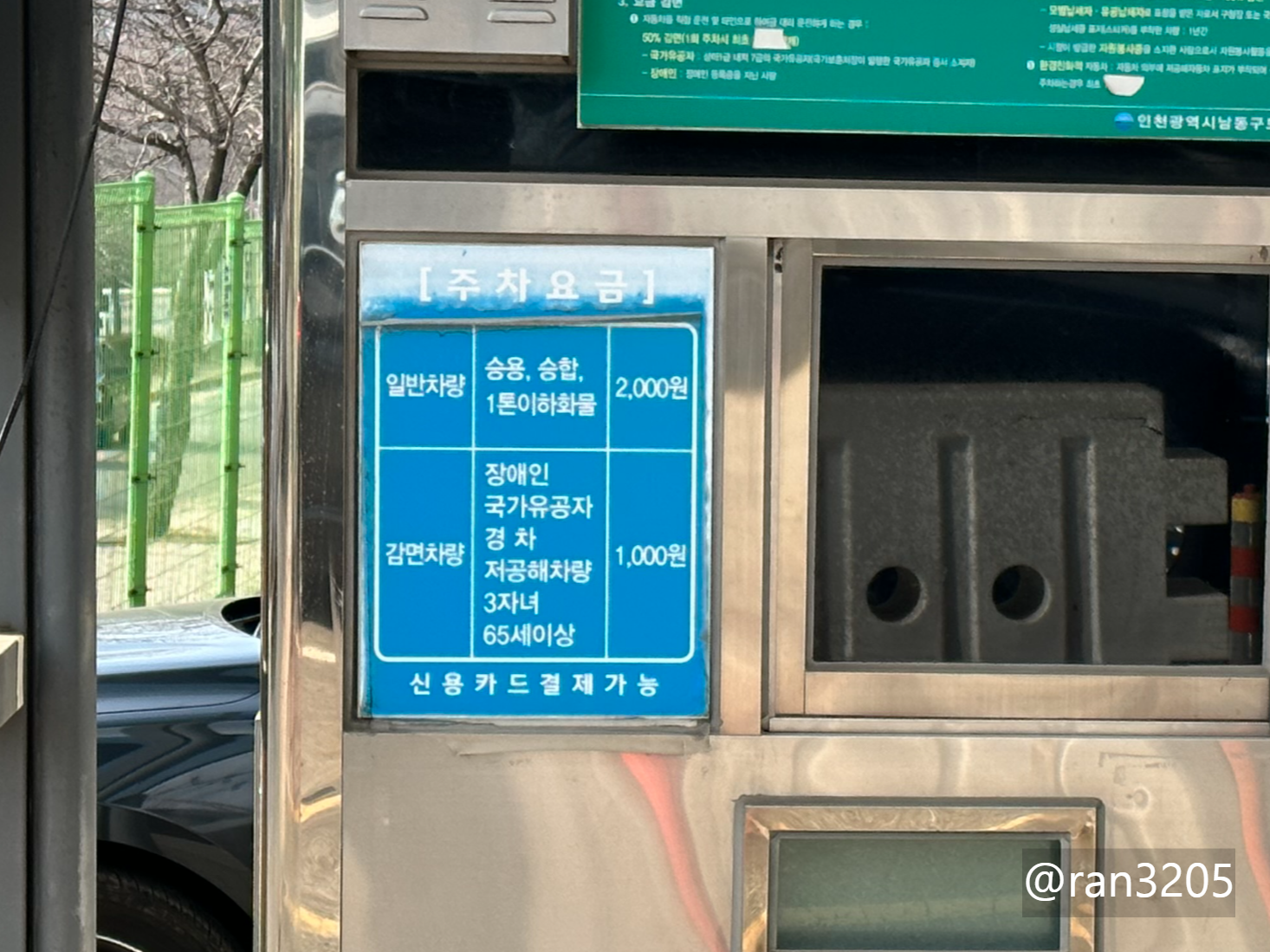 소래산 공영주차장 주차요금 안내표