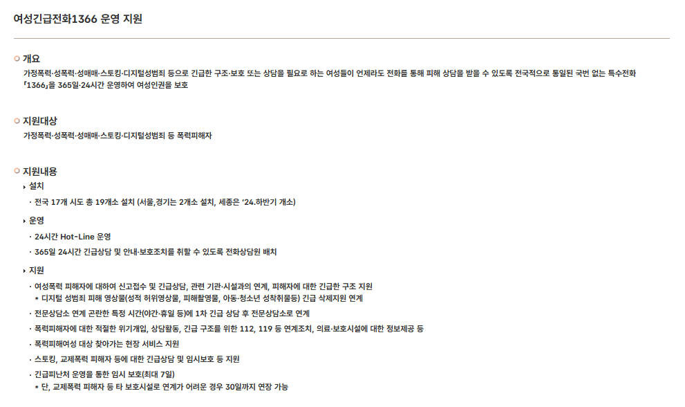 성폭력피해자 지원사업