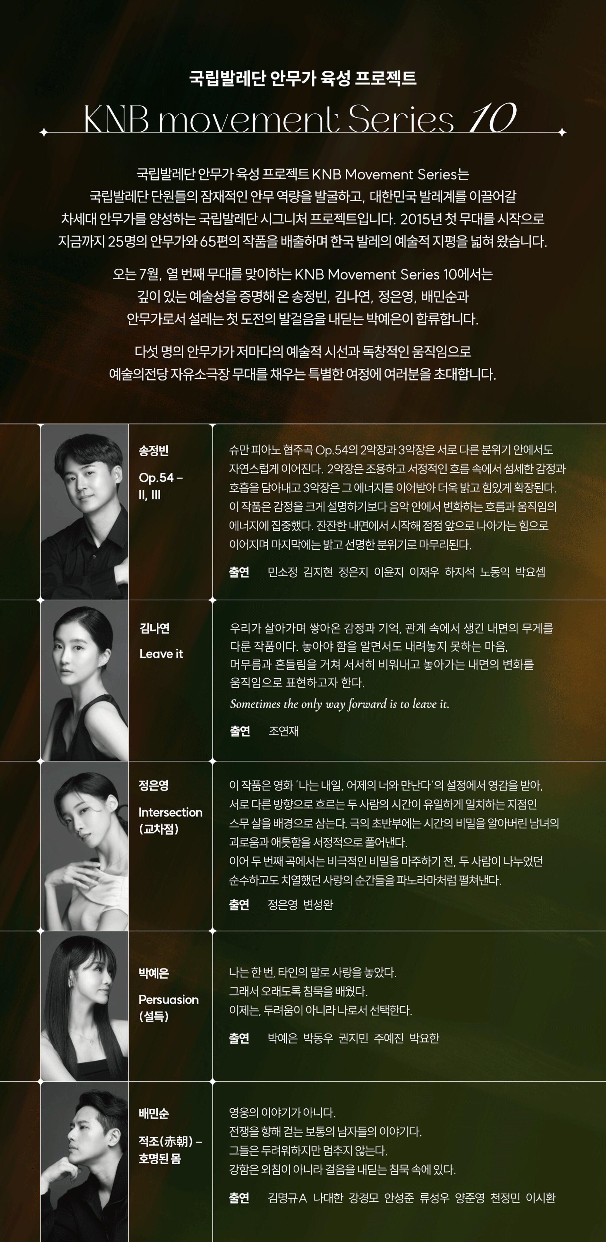 국립발레단 <KNB 10 Movement Series>