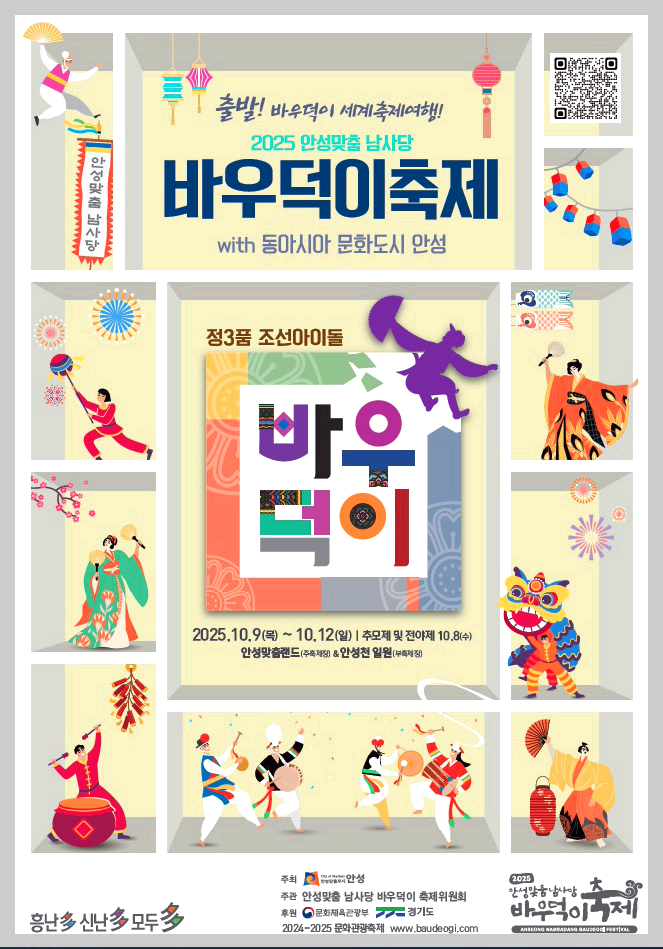바우덕이축제
