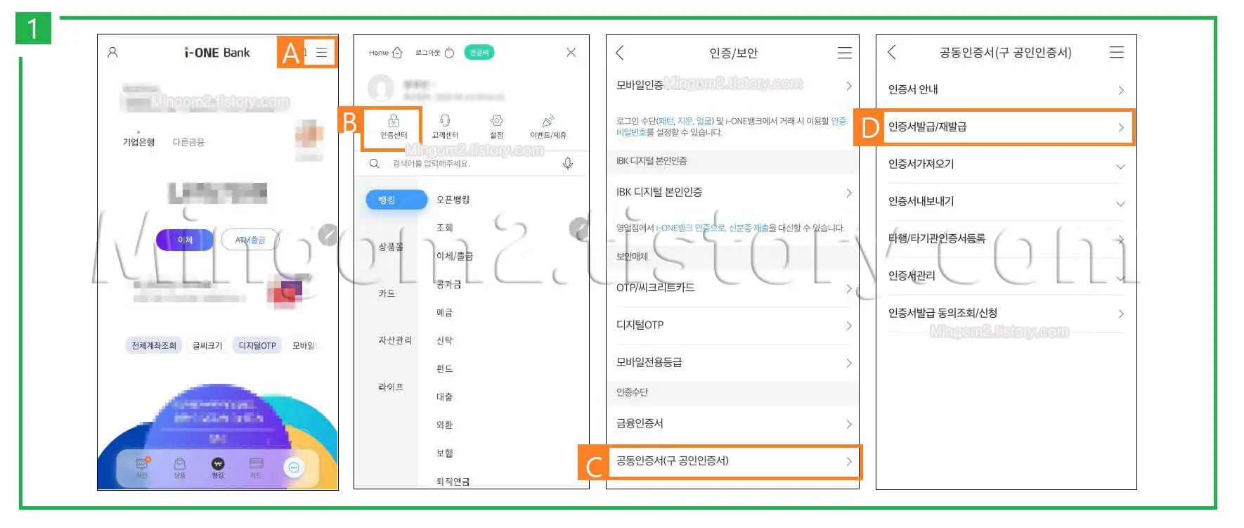 범용인증서 발급방법에 대한 설명