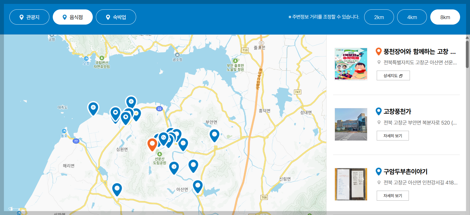 고창 복분자 수박축제
