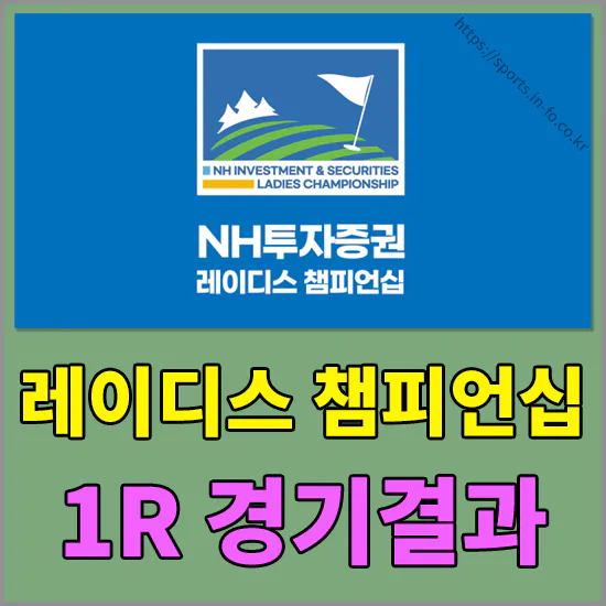 NH투자증권 레이디스 챔피언십
