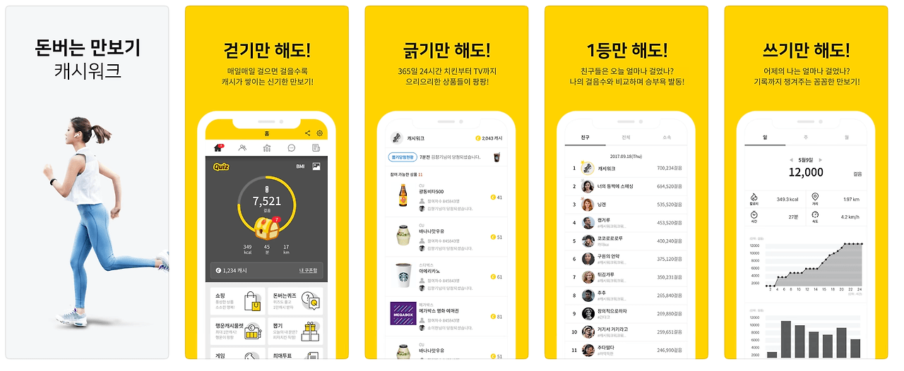 캐시워크