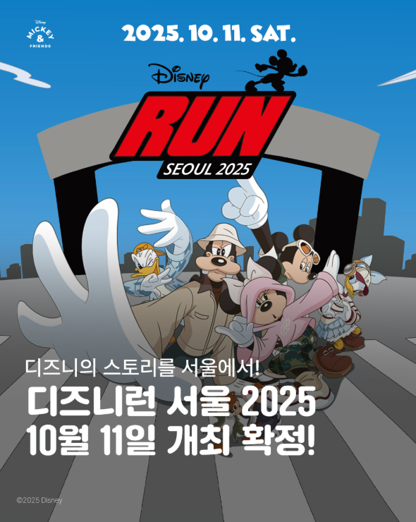 디즈니런 서울 2025 사전 이벤트 성수 스탬프 랠리