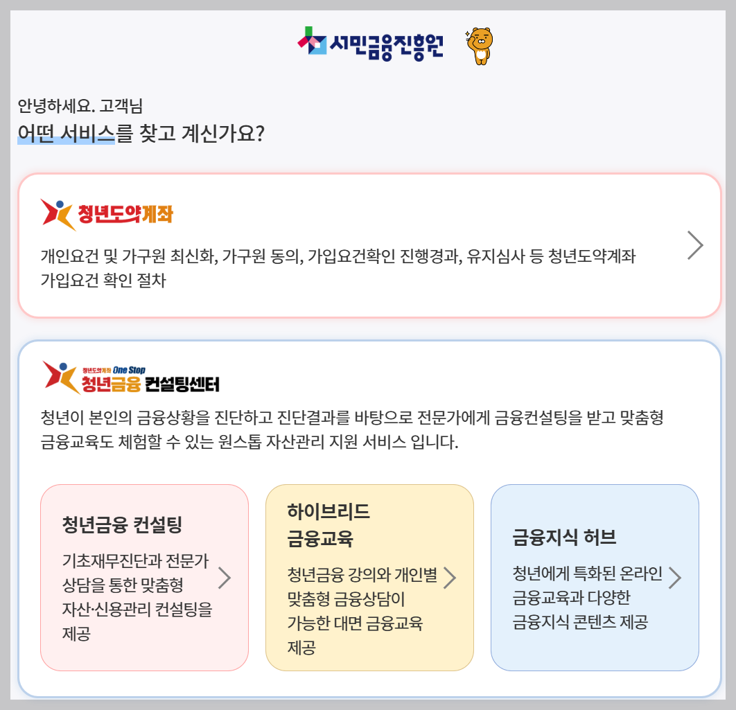 청년도약계좌 1