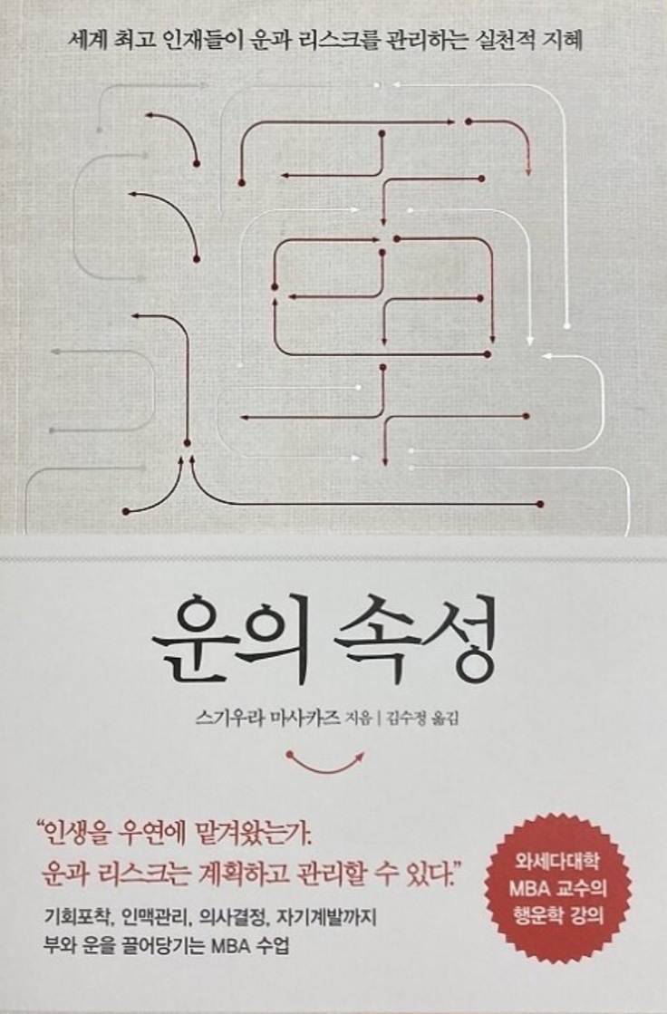 운의 속성 책표지 사진