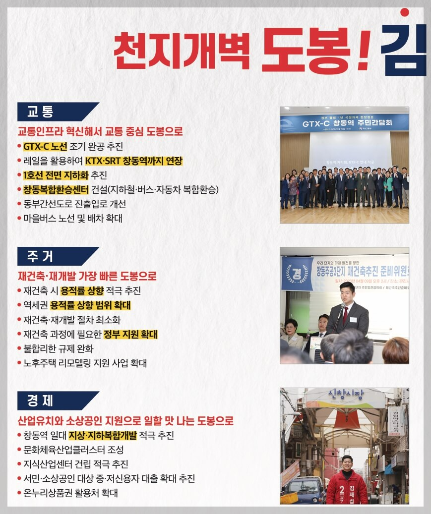 김재섭 도봉구갑 국회의원 당선인 공약 정책 프로필 나이 학력 고향 국민의힘