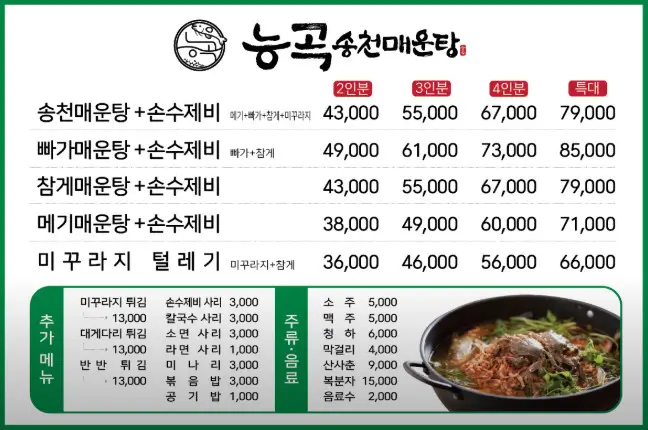 생생정보 장사의신 16년 전통 민물매운탕