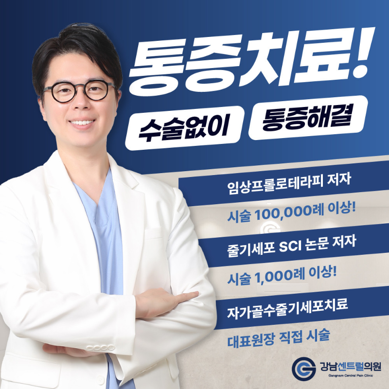 서초구 잠원동 정형외과 유명하고 잘하는 곳 추천 TOP 5