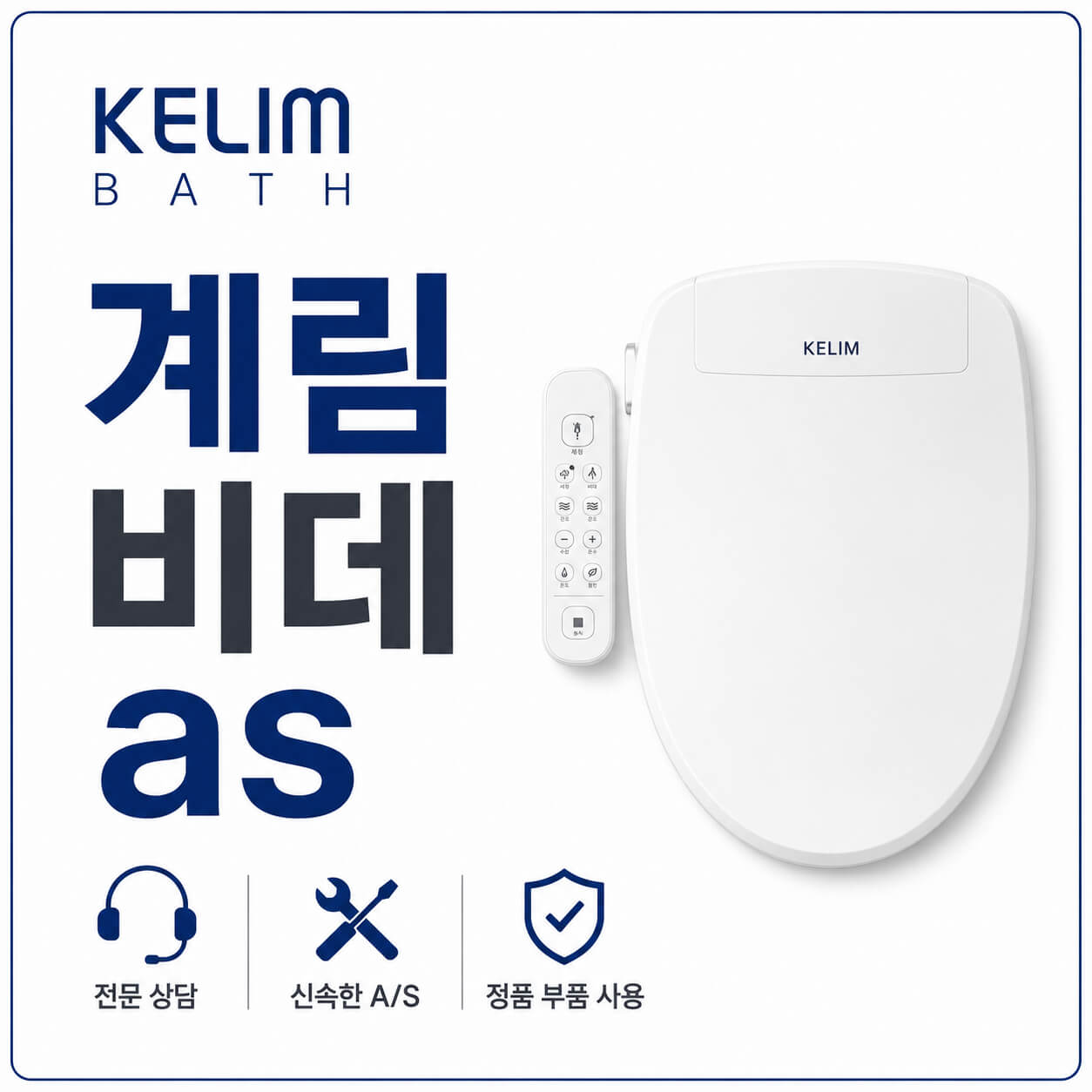 계림 비데 as