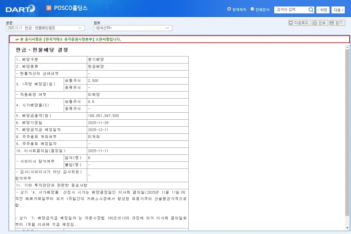 배당 공시 요약