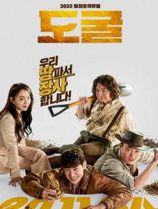 영화 '도굴' 포스터