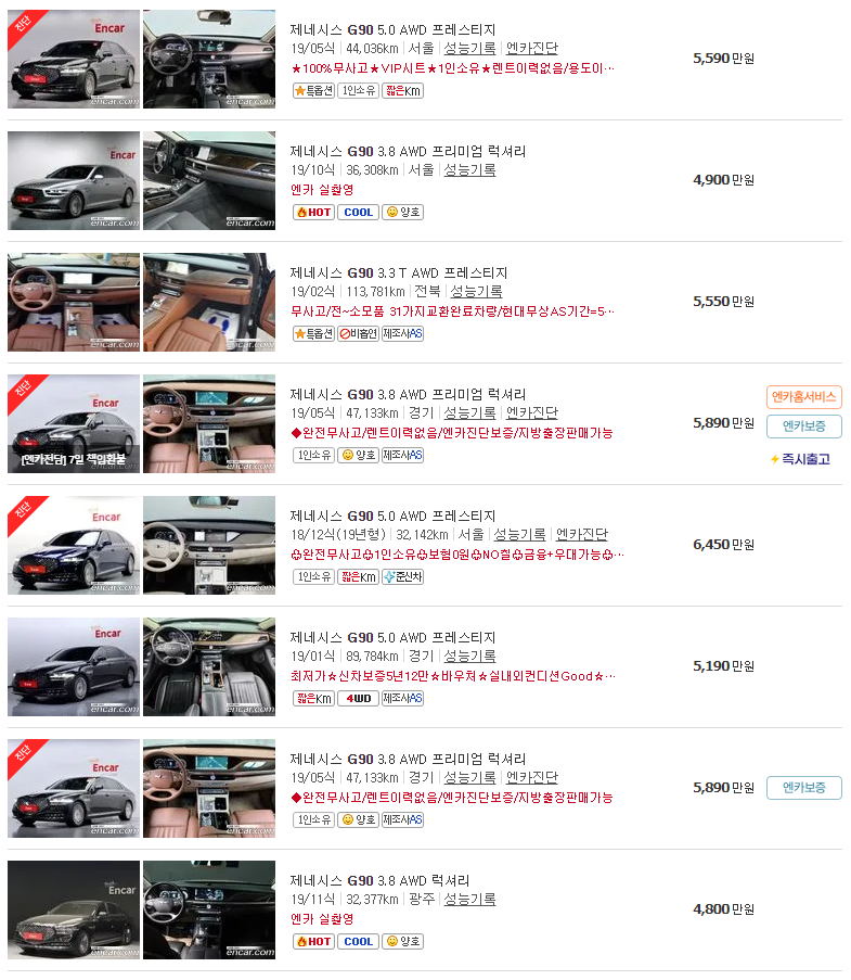 제네시스-g90-중고차-가격-4륜