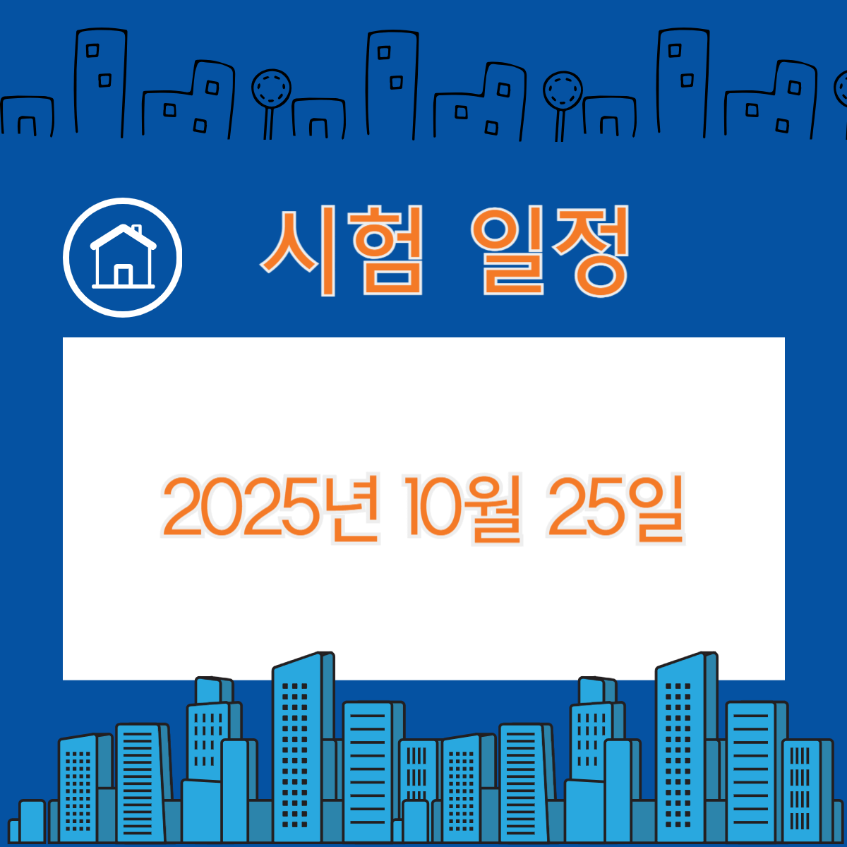 공인중개사 시험 알아보기(시험 일정, 합격률, 시험 준비물 등)