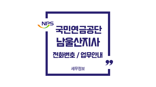 국민연금공단남울산지사-이미지1