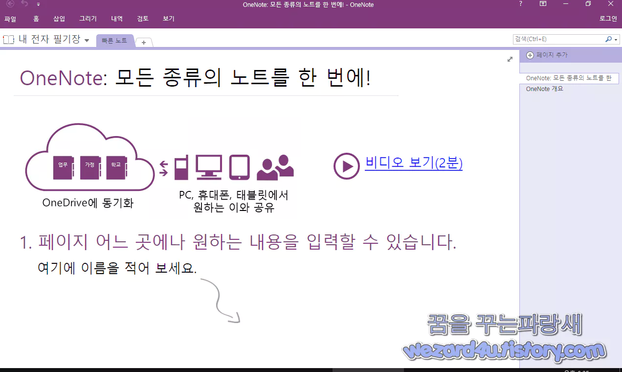 마이크로소프트 원노트