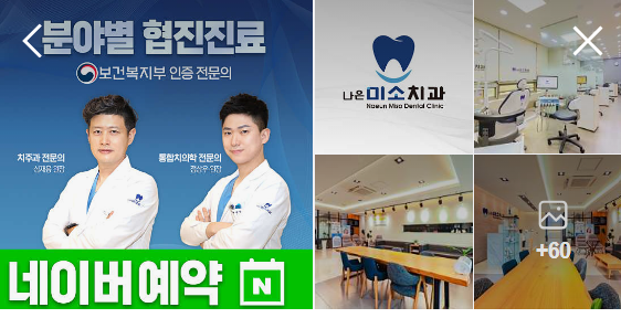 나은미소 치과 정보