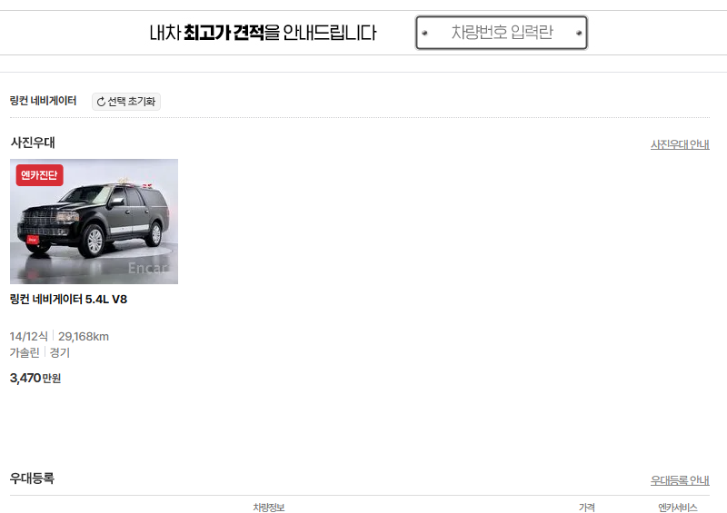 링컨 네비게이터 중고차 가격 시세표 연비