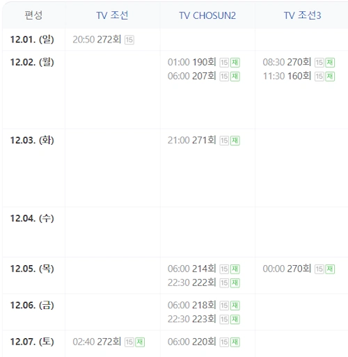 식객 허영만의 백반기행 편성표