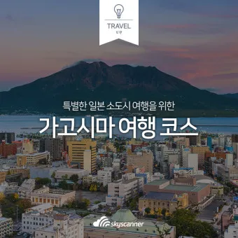 가고시마 여행_20