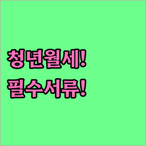 구미시 청년월세 지원 신청 서류 체크..