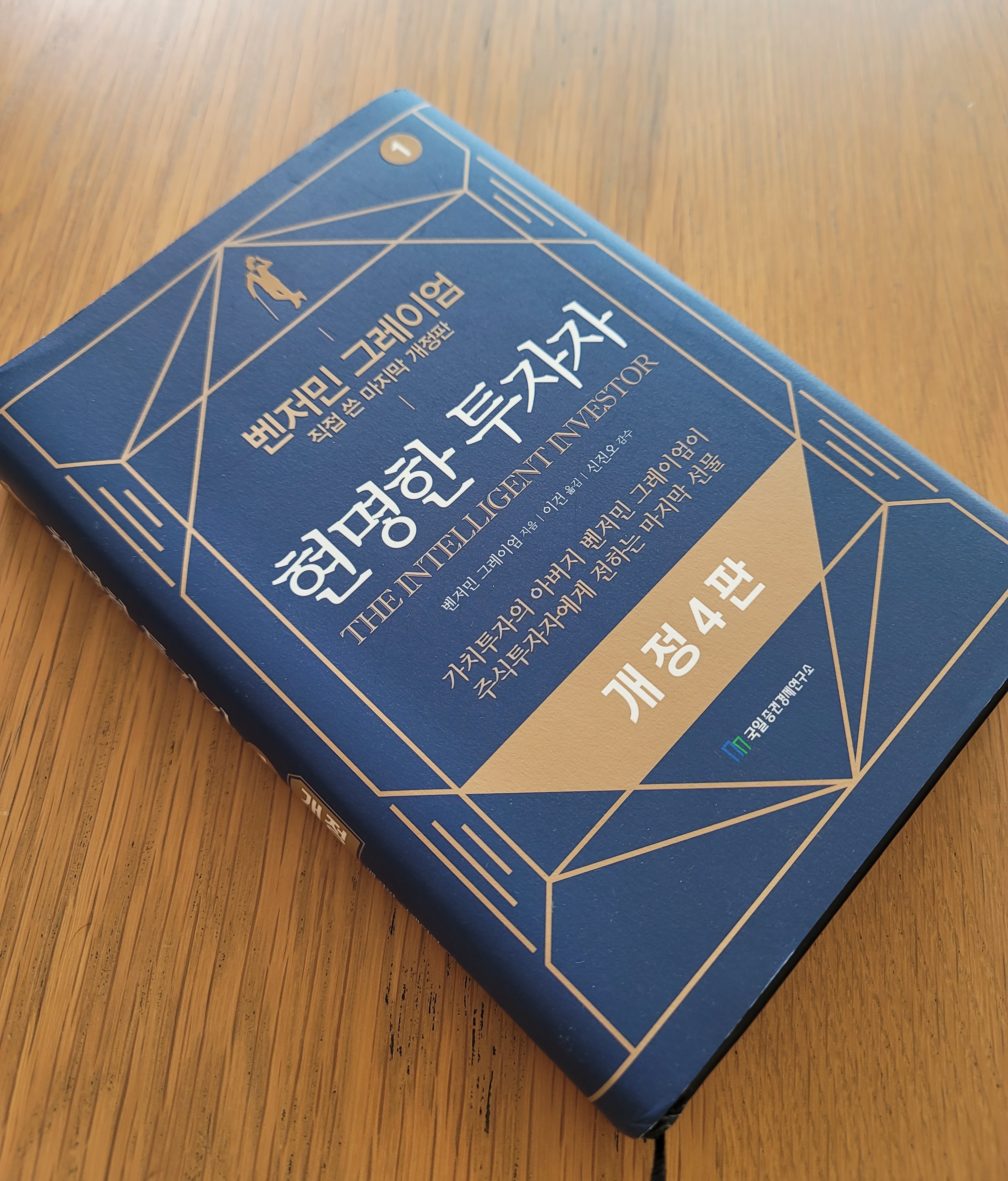 현명한 투자자 도서