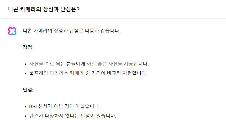 네이버 클로바X를 사용해보니 장점과 단점