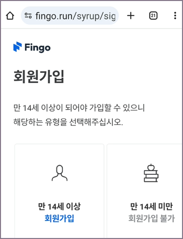 핀고 회원가입 화면
