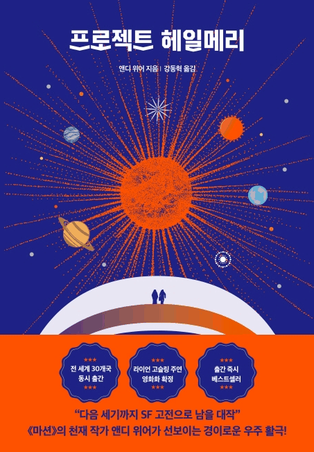 프로젝트-헤일메리