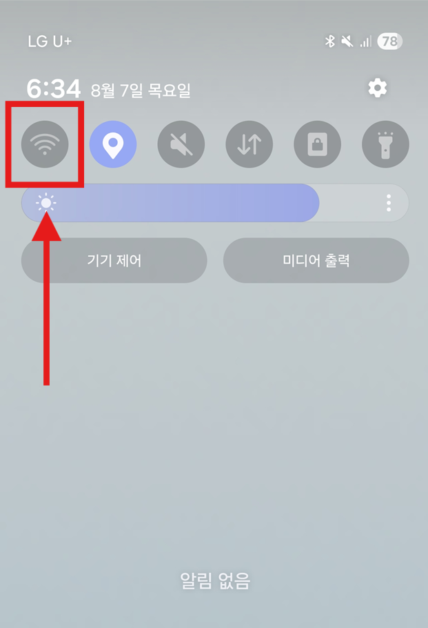 방법 2: 와이파이 버튼 찾아서 길게 누르기