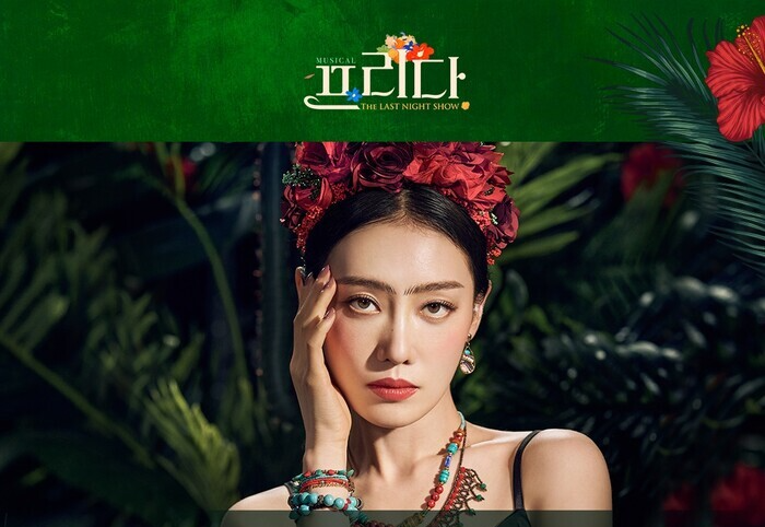 프리다 공연 김히어라