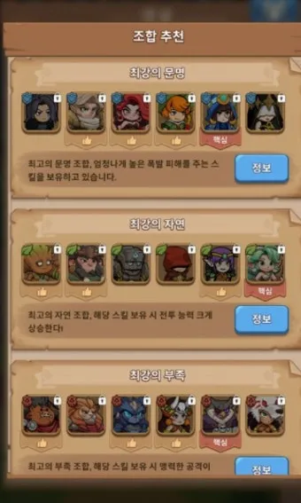 탑 히어로즈 영웅 티어표 및 쿠폰 등록방법 총정리_2