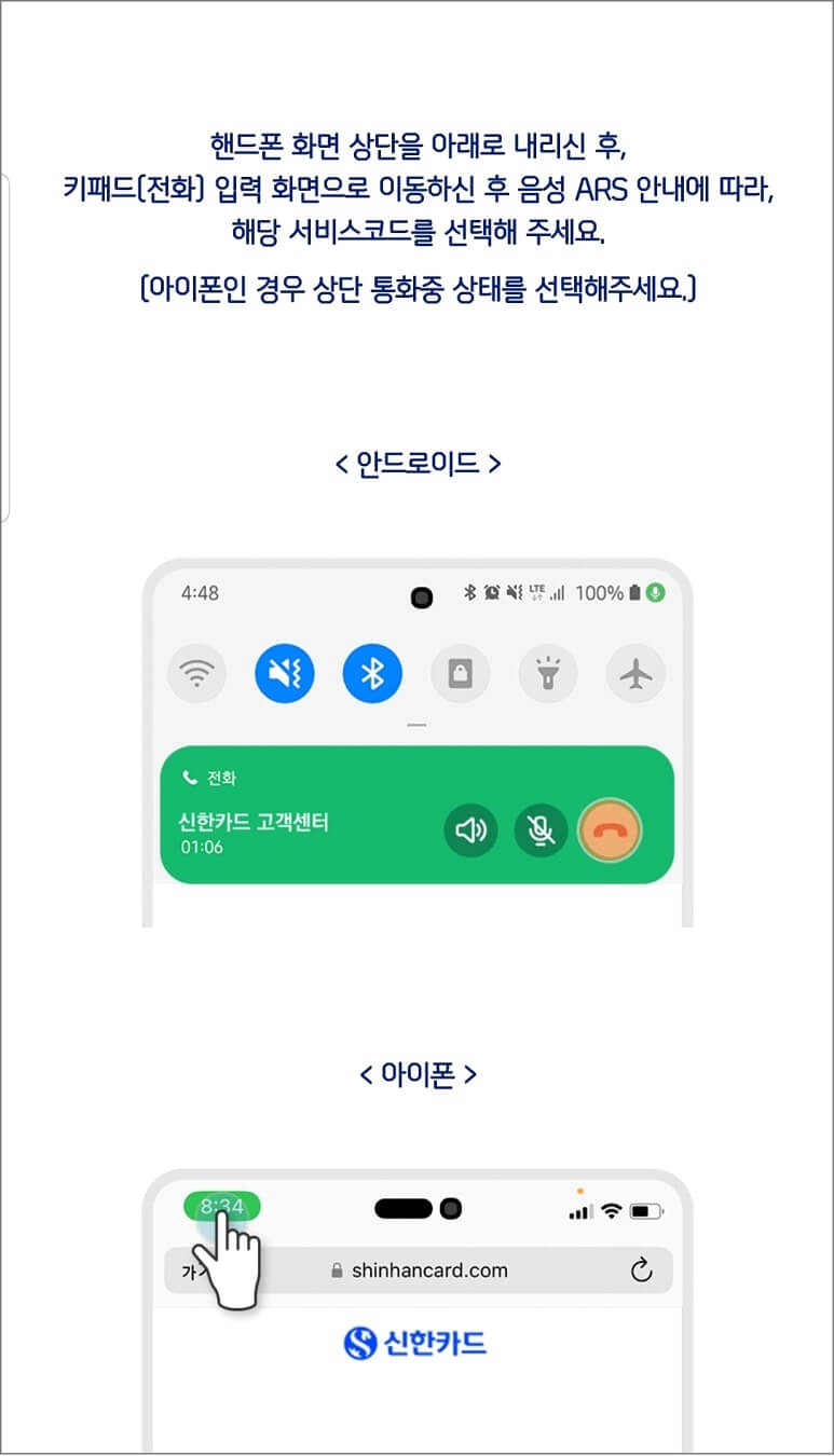 신한카드 고객센터 전화번호