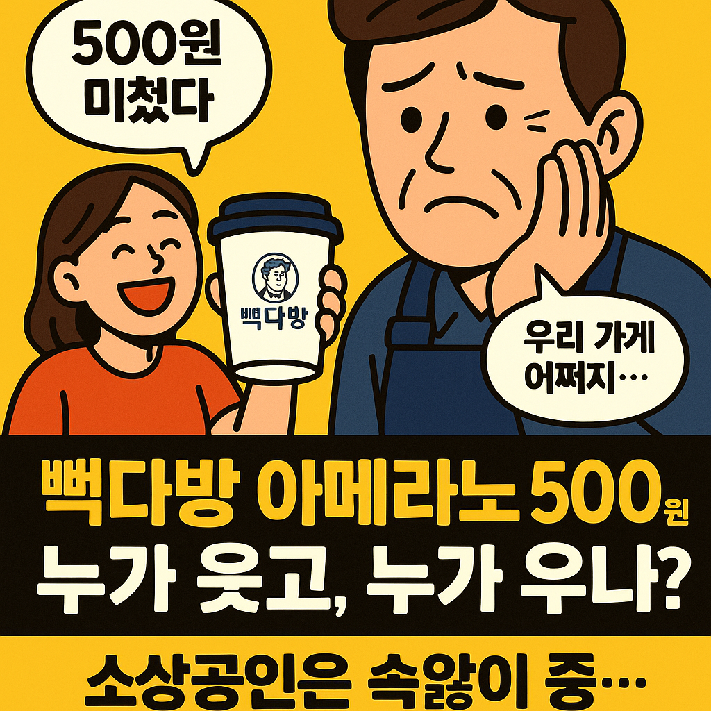 빽다방의 500원 아메리카노 이벤트