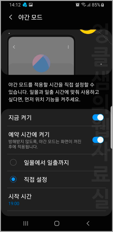 갤럭시 다크모드