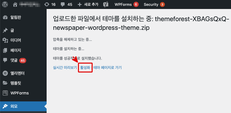 테마 활성화