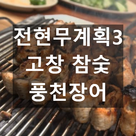 장어