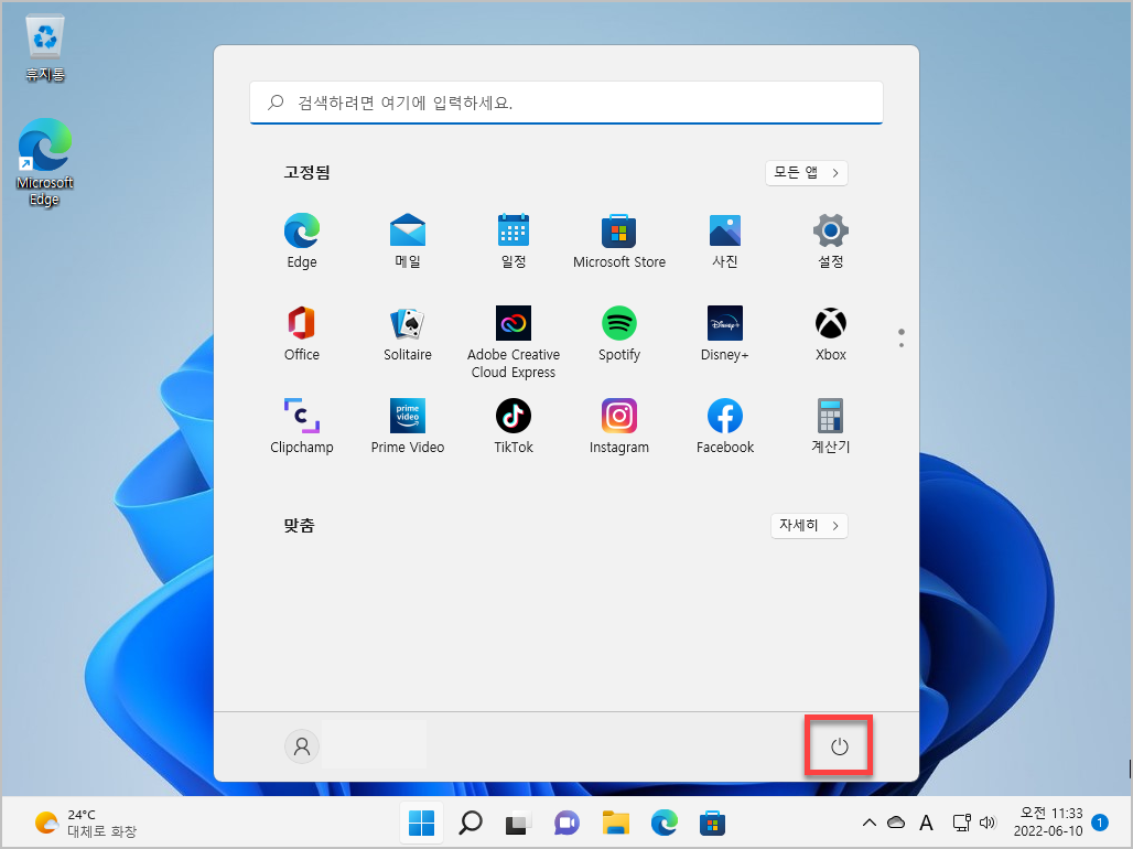 윈도우11 전원버튼 위치