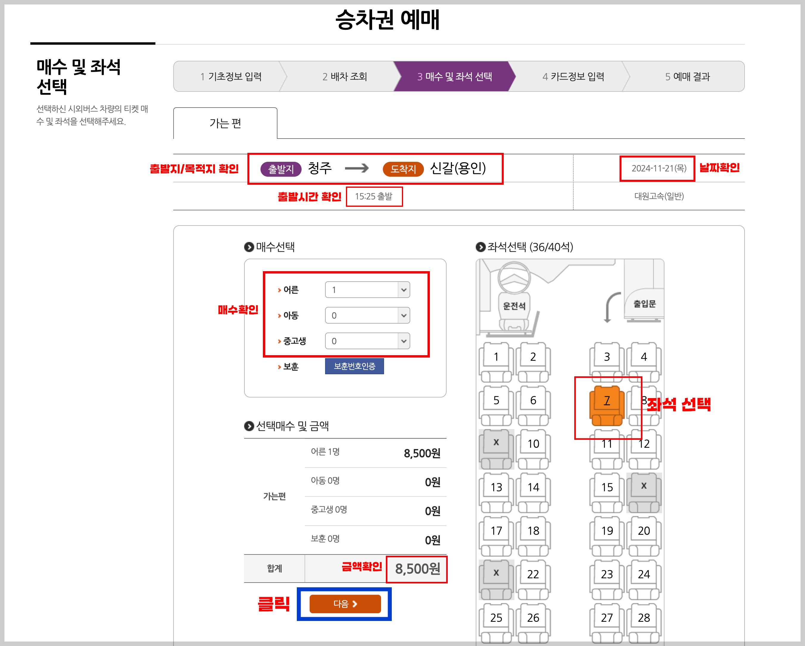 대전시외버스터미널 시간표조회 및 예매방법