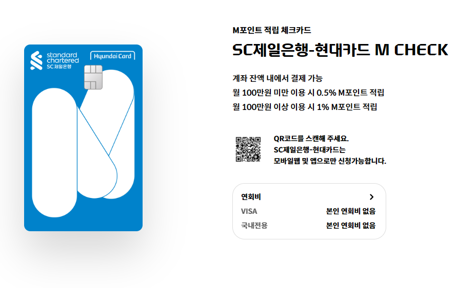 SC제일은행-현대카드M
