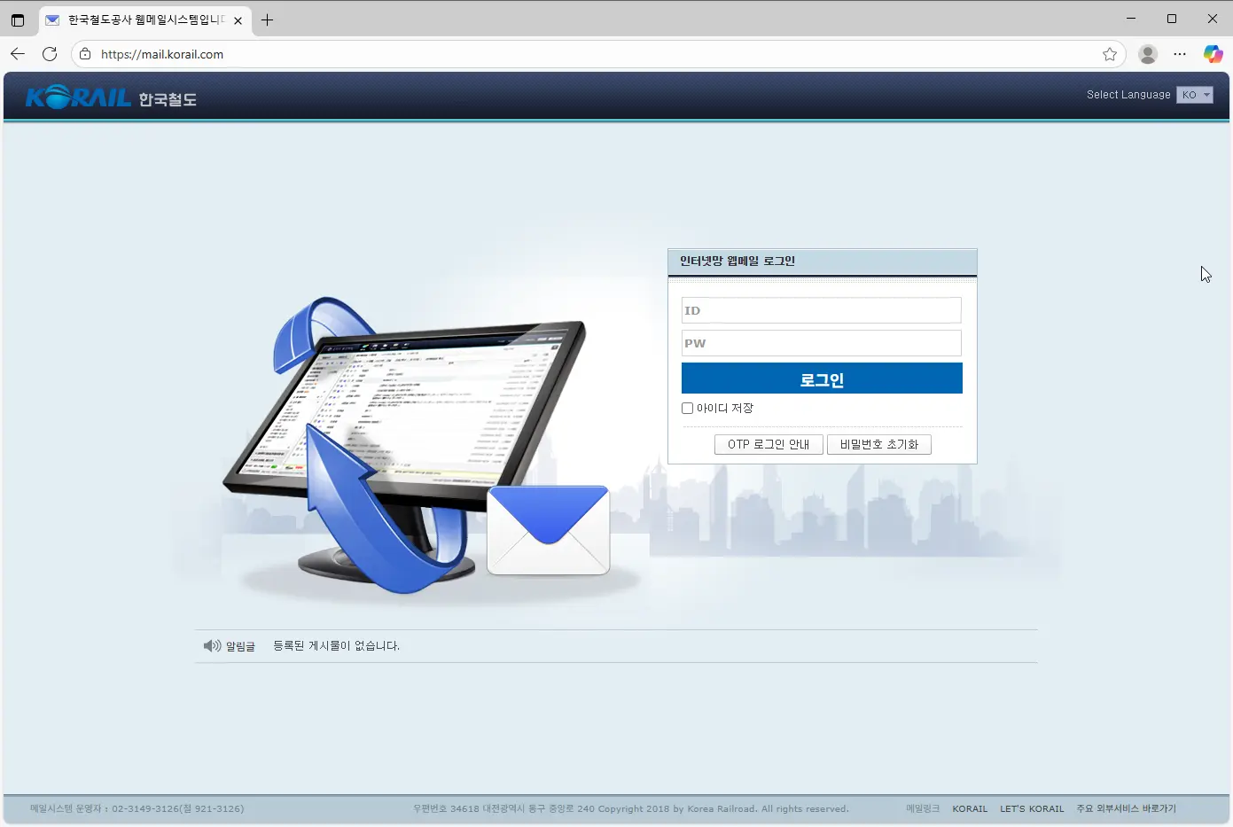 한국철도공사-웹메일시스템-홈페이지