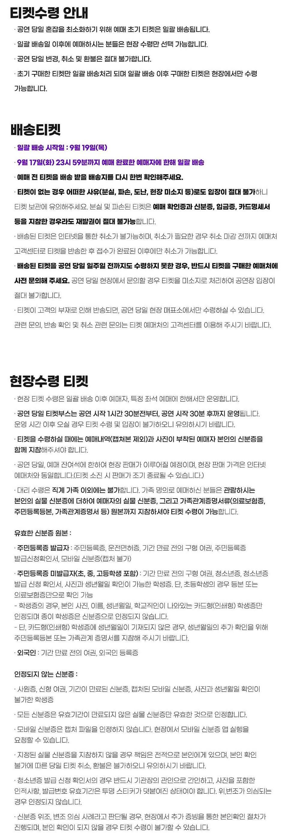 막심므라비차 내한공연 - 부산 티켓 배송 및 수령